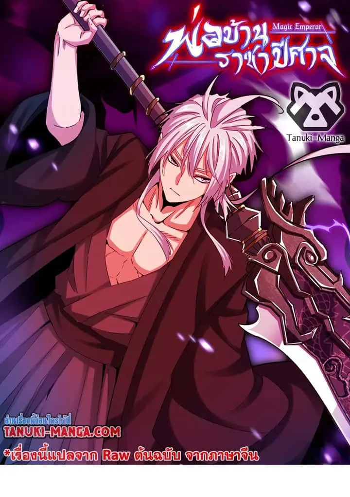 Magic Emperor ราชาจอมเวทย์ ตอนที่ 613 หน้า 1