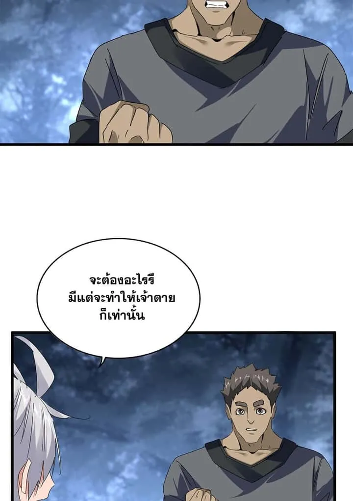 Magic Emperor ราชาจอมเวทย์ ตอนที่ 613 หน้า 36