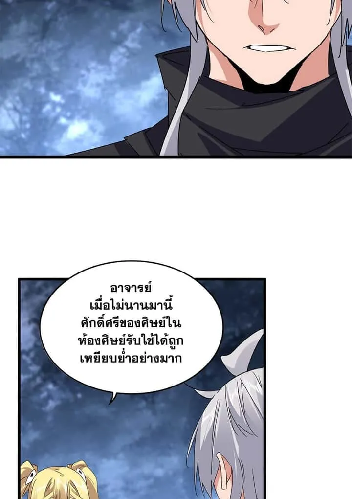 Magic Emperor ราชาจอมเวทย์ ตอนที่ 613 หน้า 38