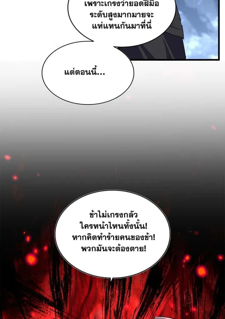Magic Emperor ราชาจอมเวทย์ ตอนที่ 613 หน้า 53