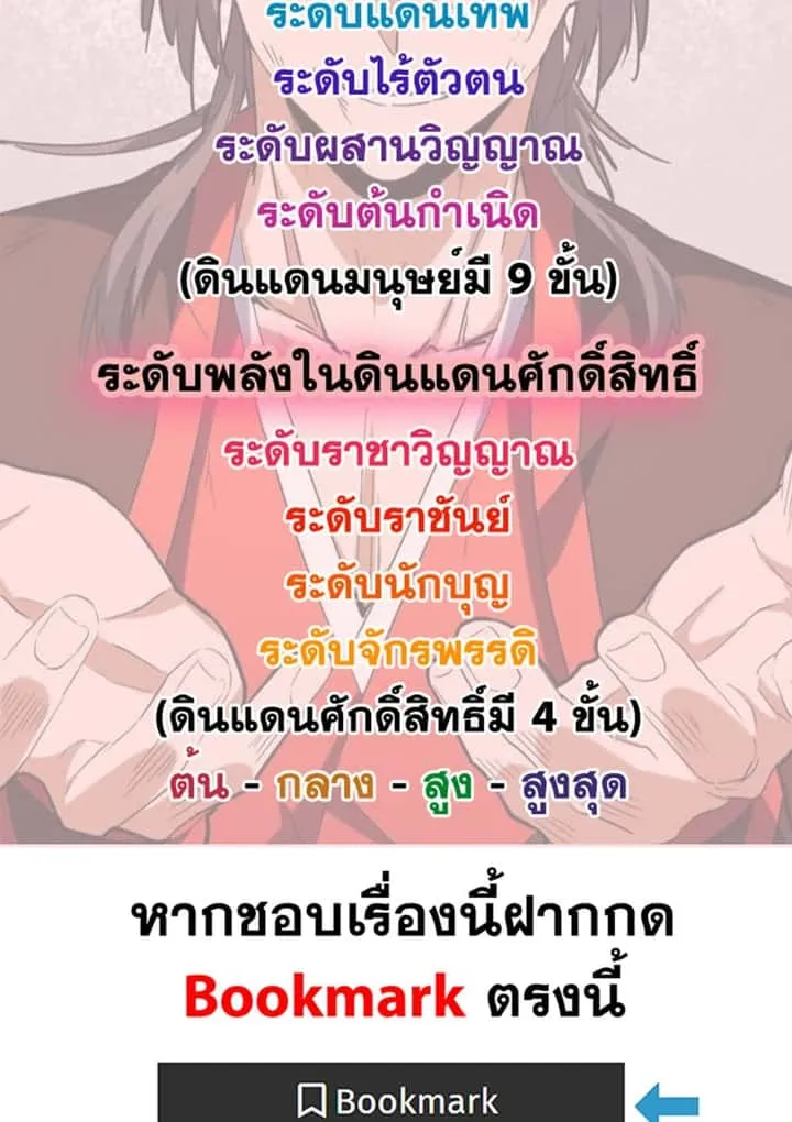 Magic Emperor ราชาจอมเวทย์ ตอนที่ 613 หน้า 59