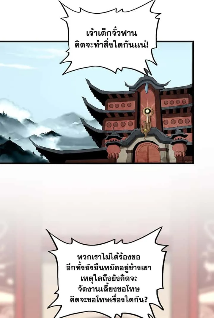 Magic Emperor ราชาจอมเวทย์ ตอนที่ 614 หน้า 2