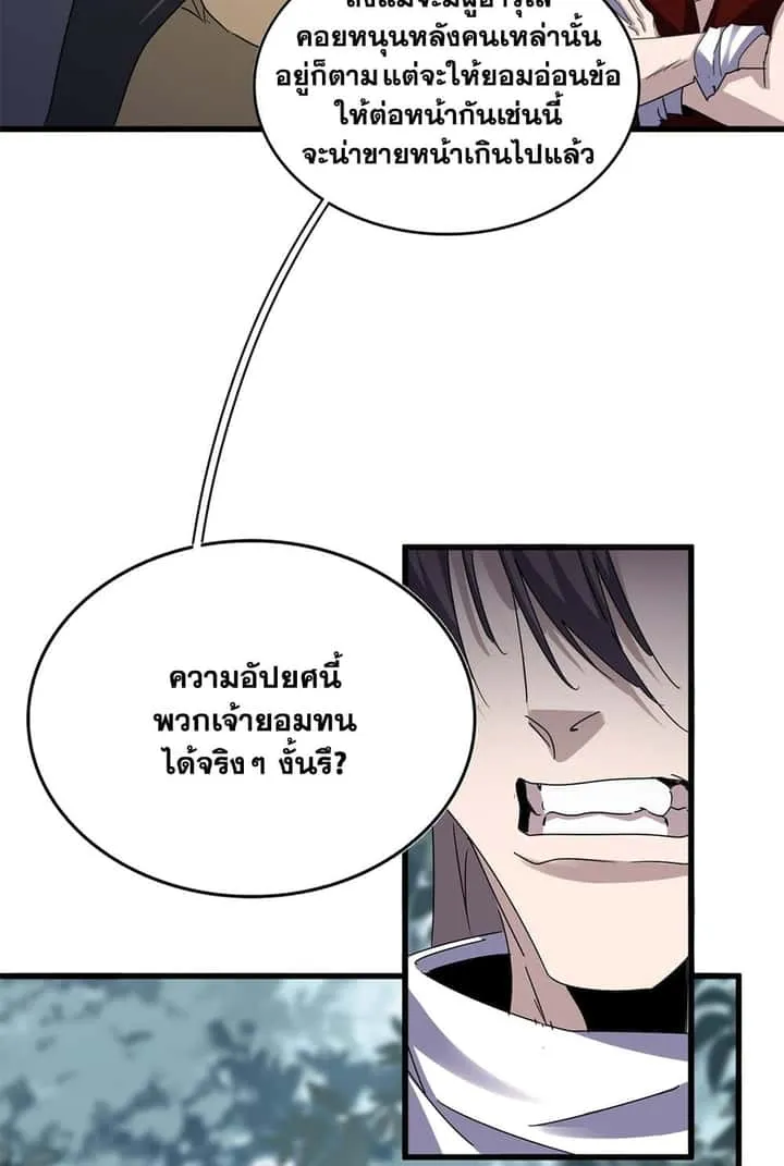 Magic Emperor ราชาจอมเวทย์ ตอนที่ 614 หน้า 20