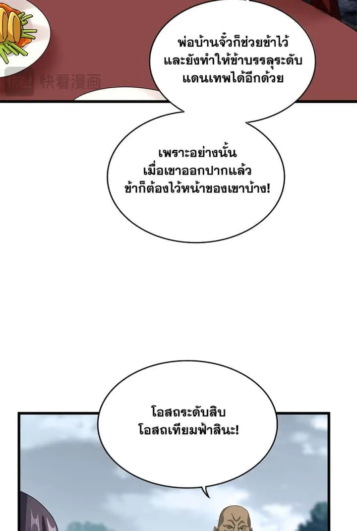Magic Emperor ราชาจอมเวทย์ ตอนที่ 614 หน้า 23
