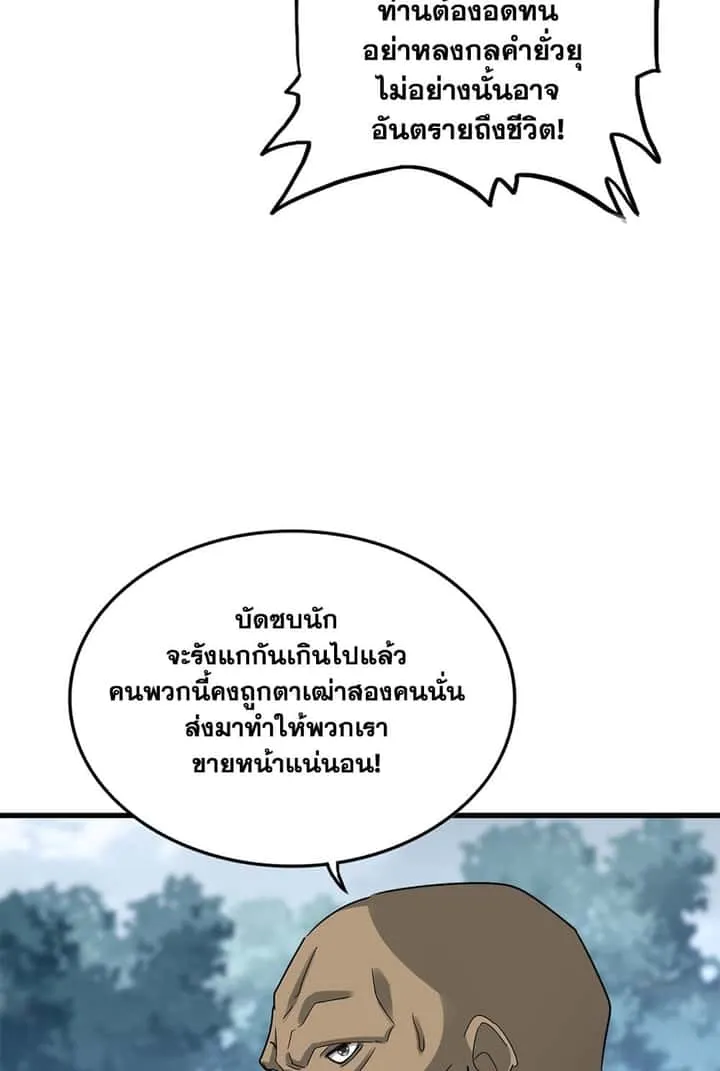 Magic Emperor ราชาจอมเวทย์ ตอนที่ 614 หน้า 31
