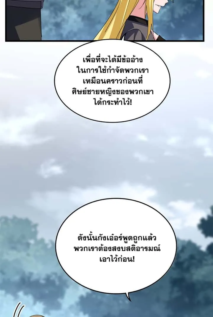 Magic Emperor ราชาจอมเวทย์ ตอนที่ 614 หน้า 33