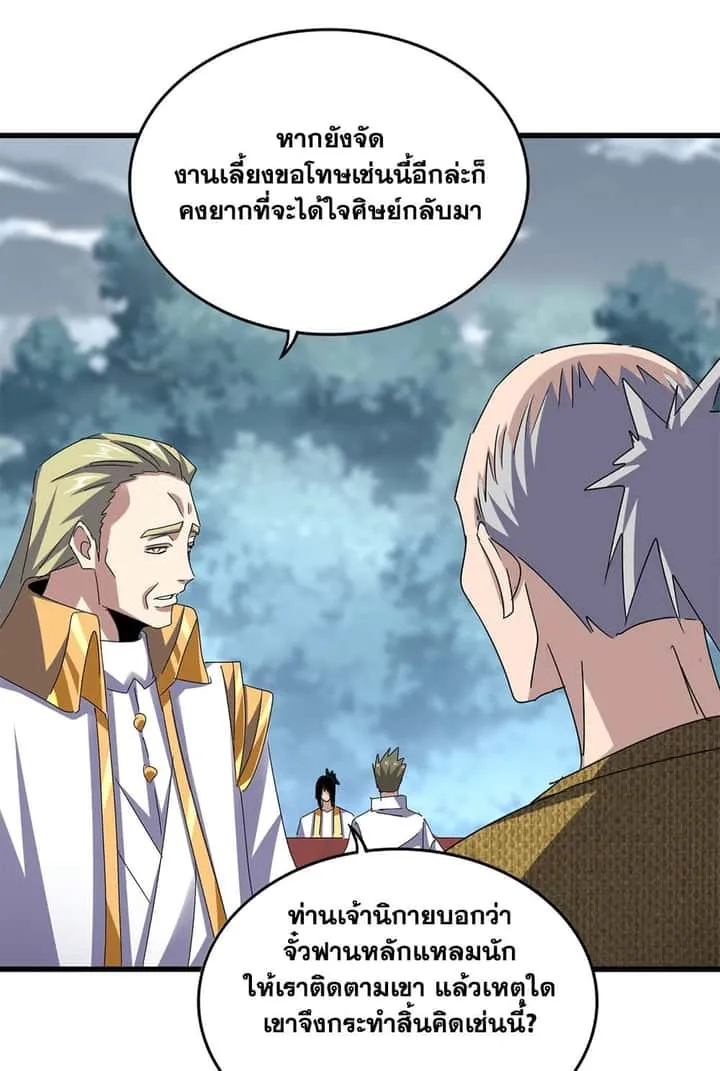 Magic Emperor ราชาจอมเวทย์ ตอนที่ 614 หน้า 39
