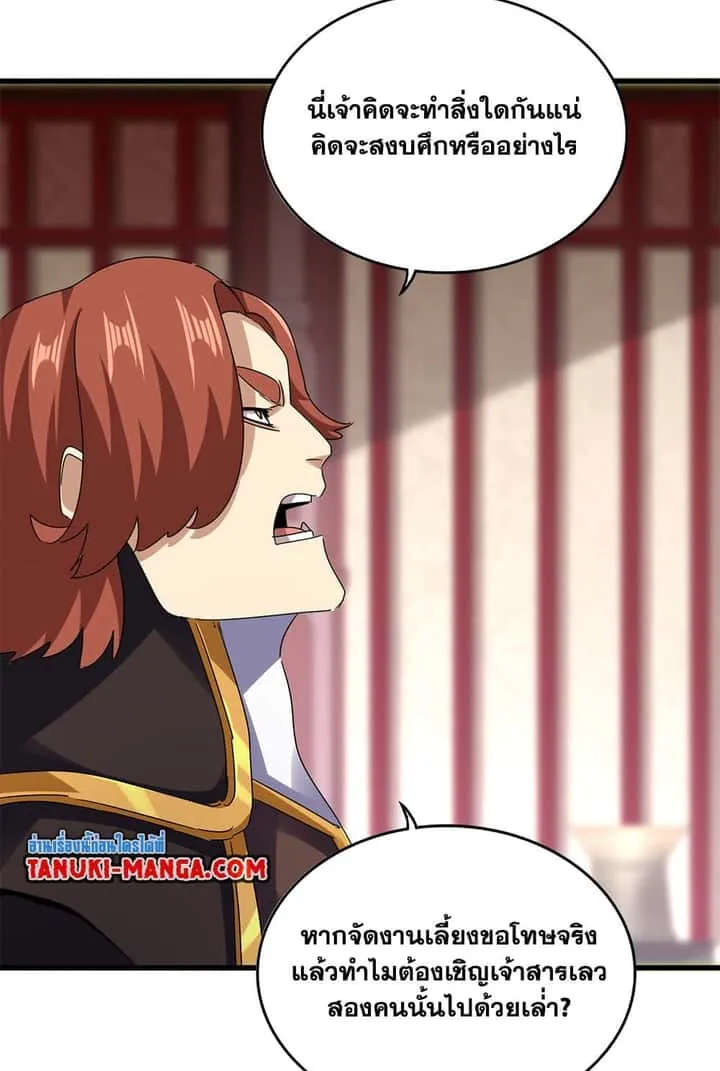 Magic Emperor ราชาจอมเวทย์ ตอนที่ 614 หน้า 7