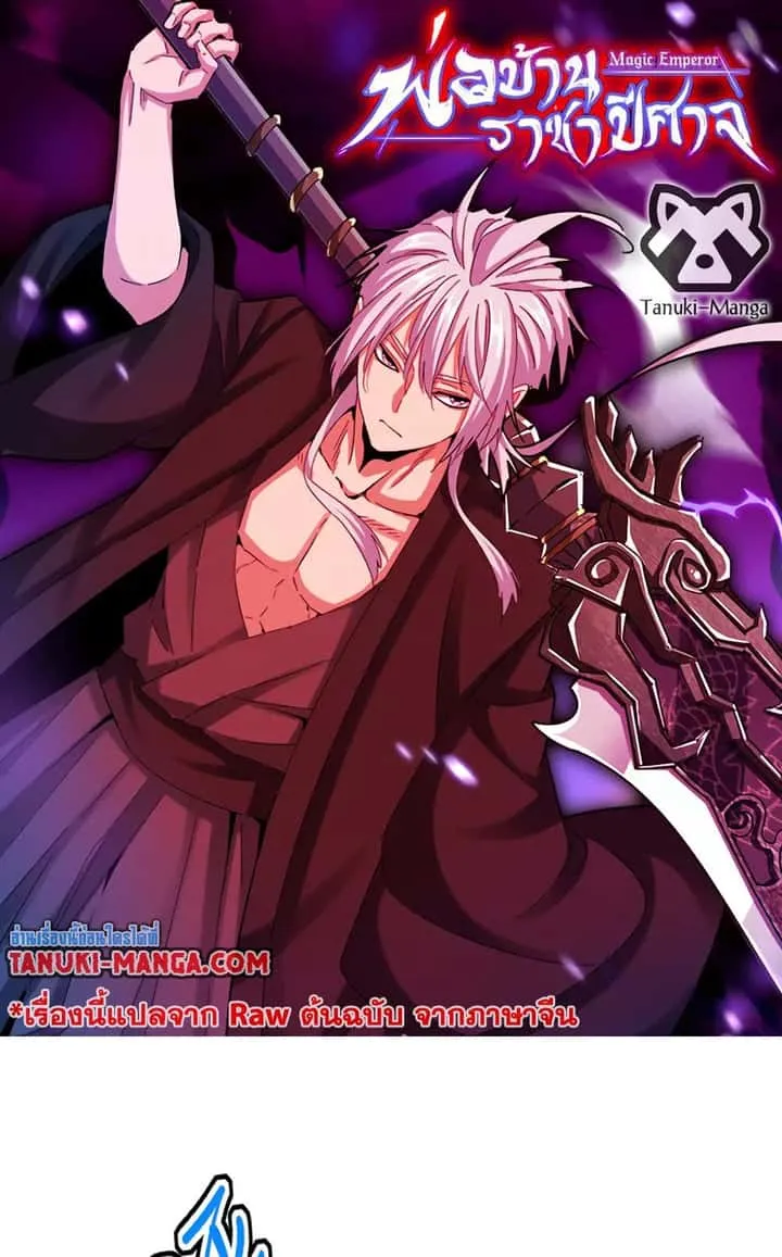 Magic Emperor ราชาจอมเวทย์ ตอนที่ 615 หน้า 1
