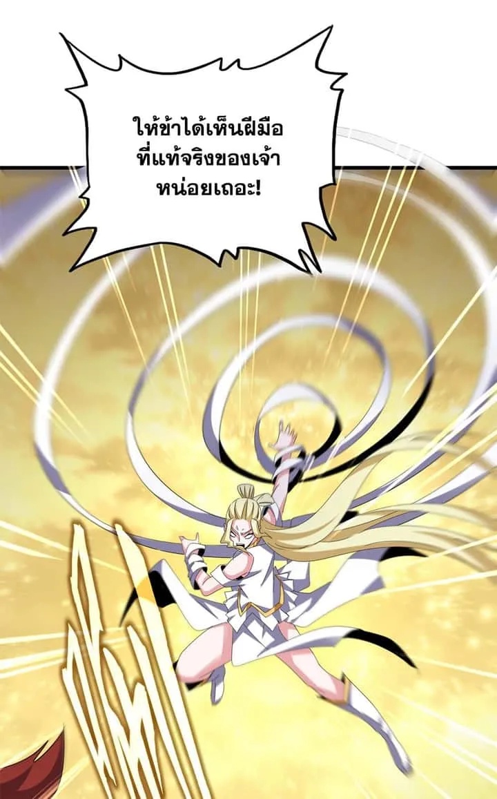 Magic Emperor ราชาจอมเวทย์ ตอนที่ 615 หน้า 12