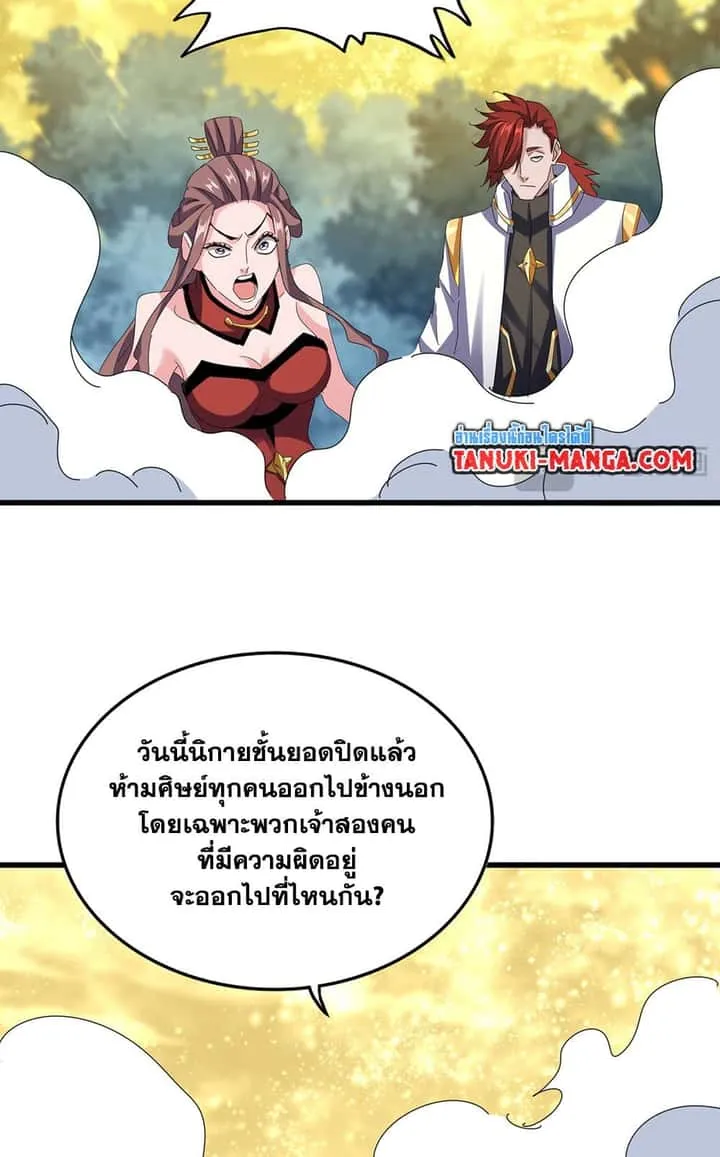 Magic Emperor ราชาจอมเวทย์ ตอนที่ 615 หน้า 3