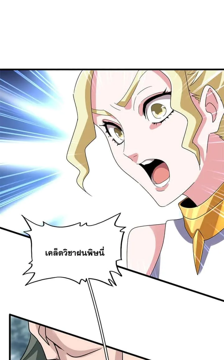 Magic Emperor ราชาจอมเวทย์ ตอนที่ 615 หน้า 37