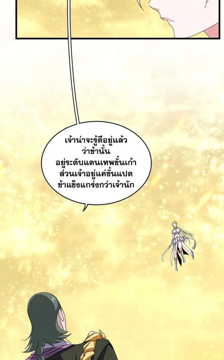 Magic Emperor ราชาจอมเวทย์ ตอนที่ 615 หน้า 43