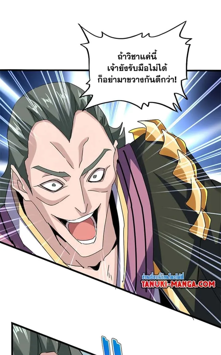 Magic Emperor ราชาจอมเวทย์ ตอนที่ 615 หน้า 52