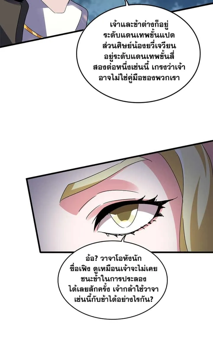 Magic Emperor ราชาจอมเวทย์ ตอนที่ 615 หน้า 9