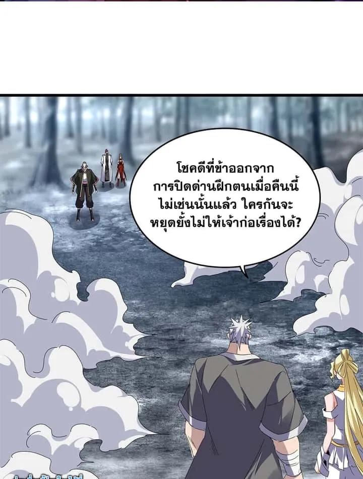Magic Emperor ราชาจอมเวทย์ ตอนที่ 616 หน้า 2
