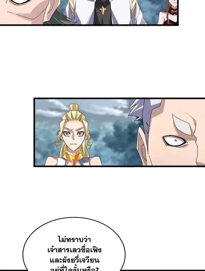 Magic Emperor ราชาจอมเวทย์ ตอนที่ 616 หน้า 20