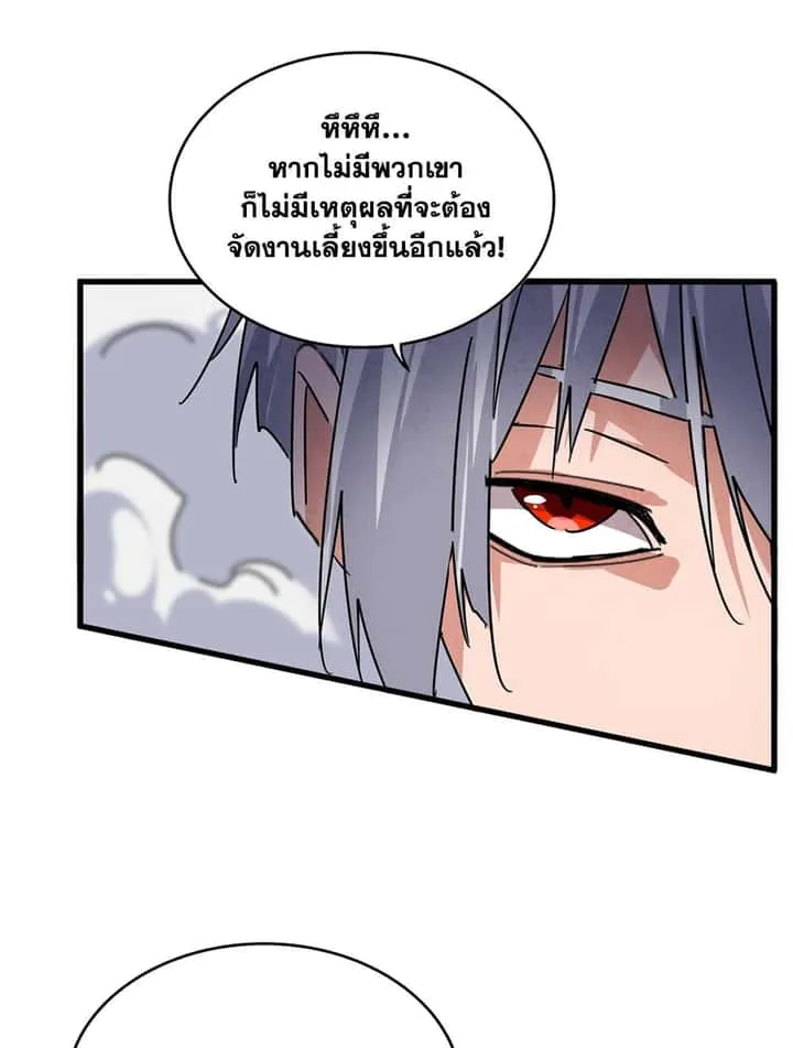 Magic Emperor ราชาจอมเวทย์ ตอนที่ 616 หน้า 26