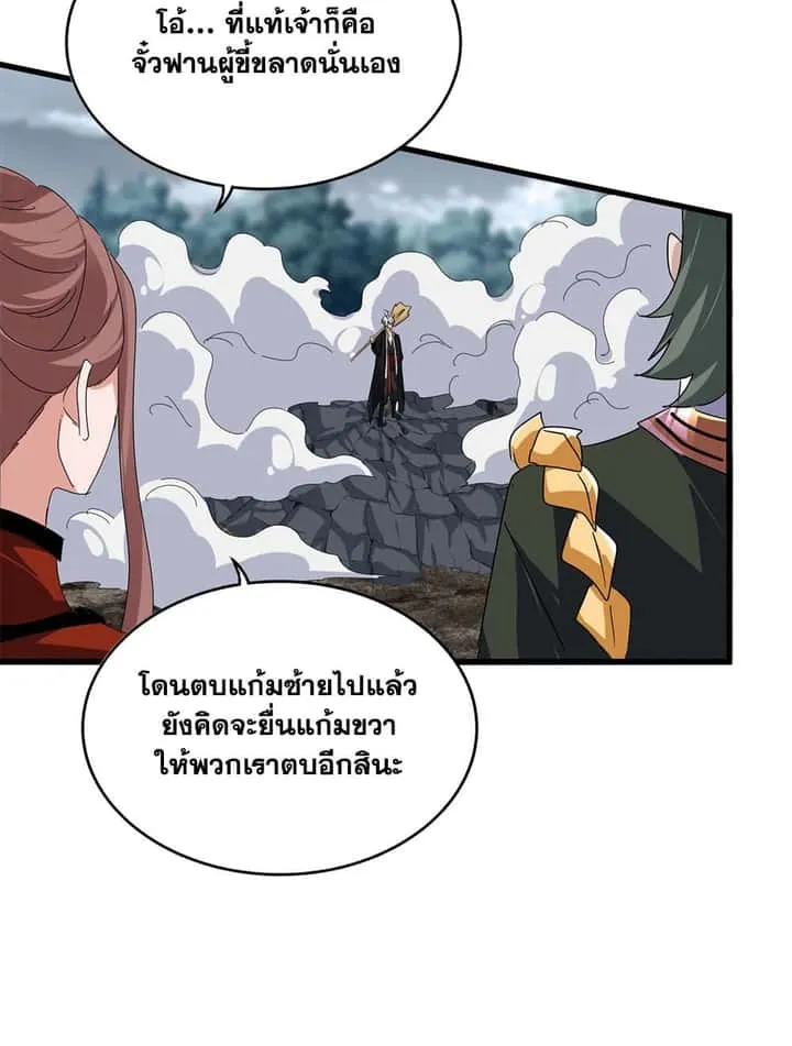 Magic Emperor ราชาจอมเวทย์ ตอนที่ 616 หน้า 27