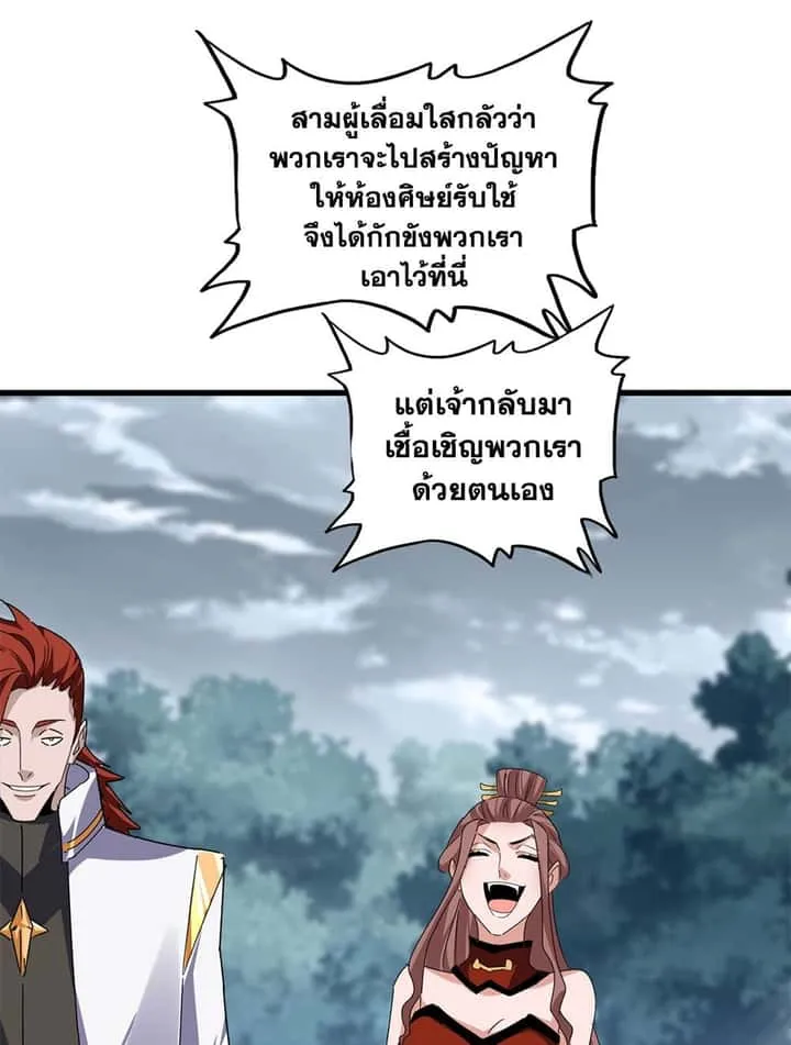 Magic Emperor ราชาจอมเวทย์ ตอนที่ 616 หน้า 28