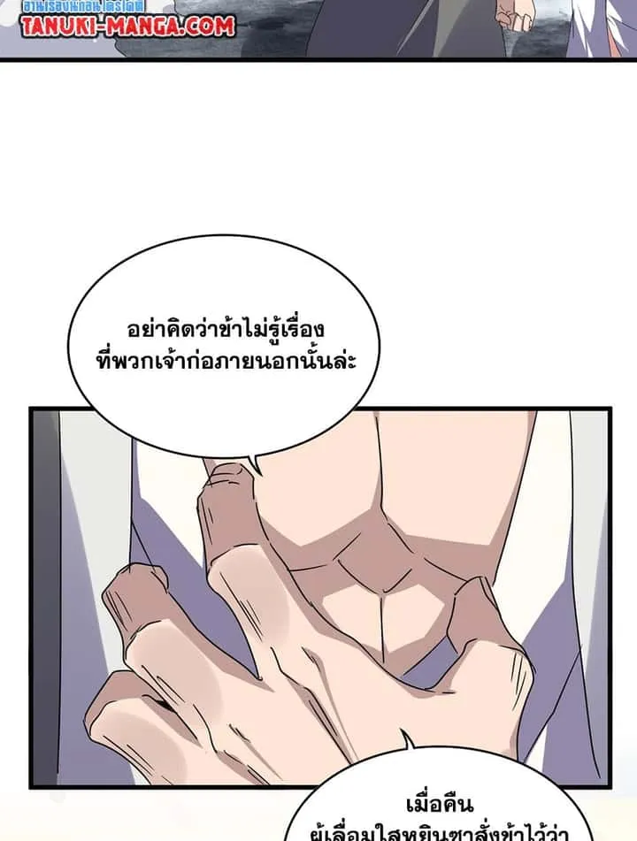 Magic Emperor ราชาจอมเวทย์ ตอนที่ 616 หน้า 3