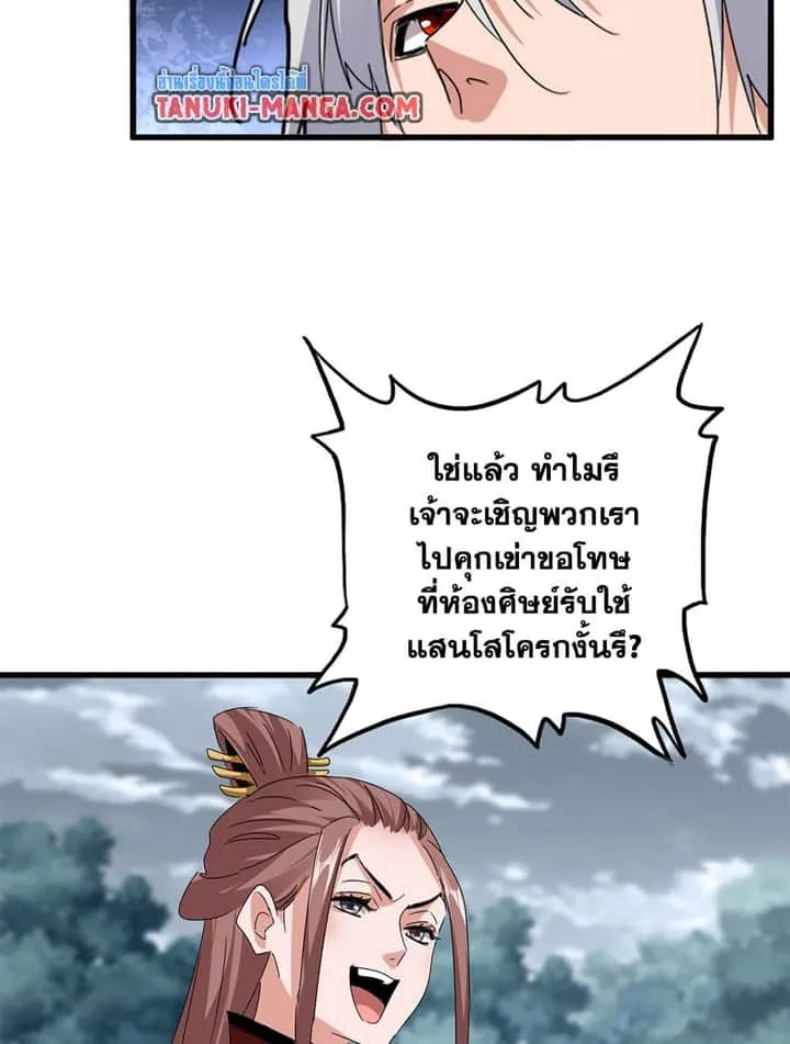 Magic Emperor ราชาจอมเวทย์ ตอนที่ 616 หน้า 30