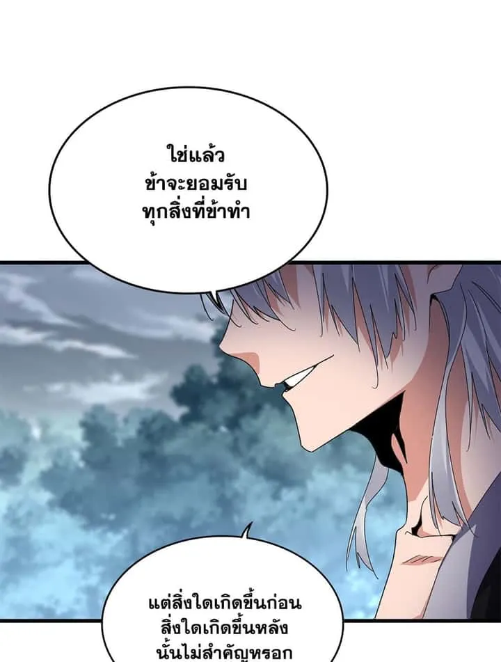 Magic Emperor ราชาจอมเวทย์ ตอนที่ 616 หน้า 40