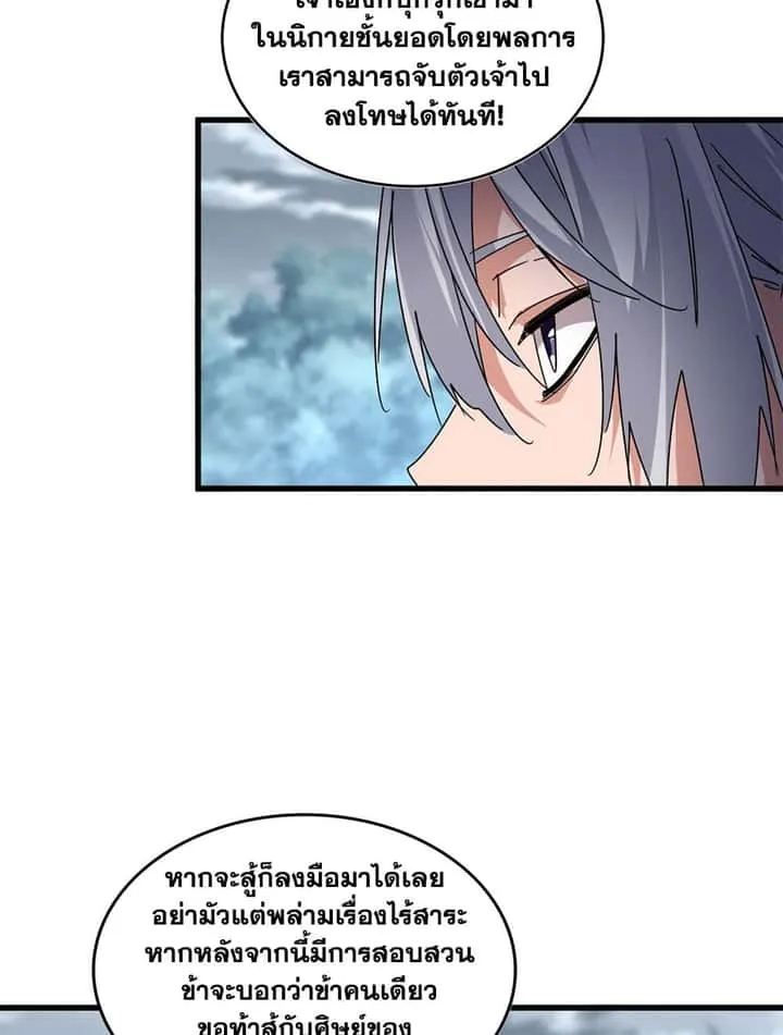Magic Emperor ราชาจอมเวทย์ ตอนที่ 616 หน้า 46