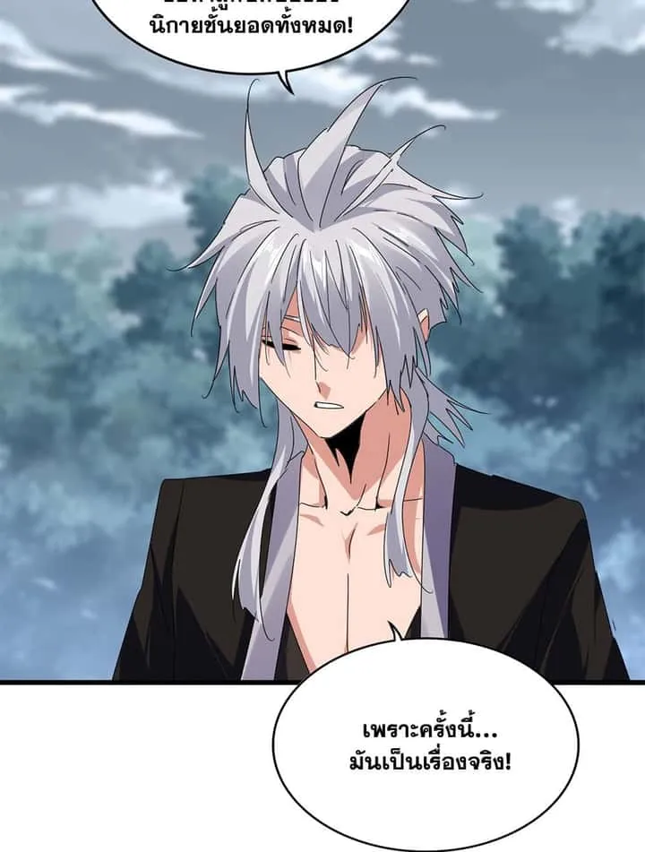 Magic Emperor ราชาจอมเวทย์ ตอนที่ 616 หน้า 47