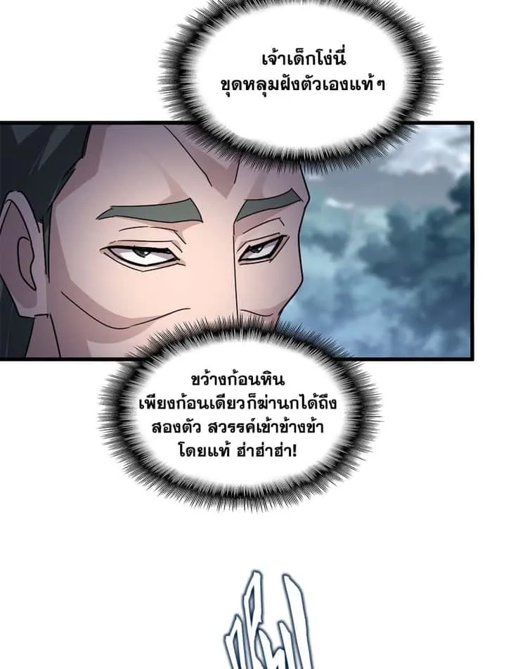 Magic Emperor ราชาจอมเวทย์ ตอนที่ 616 หน้า 49