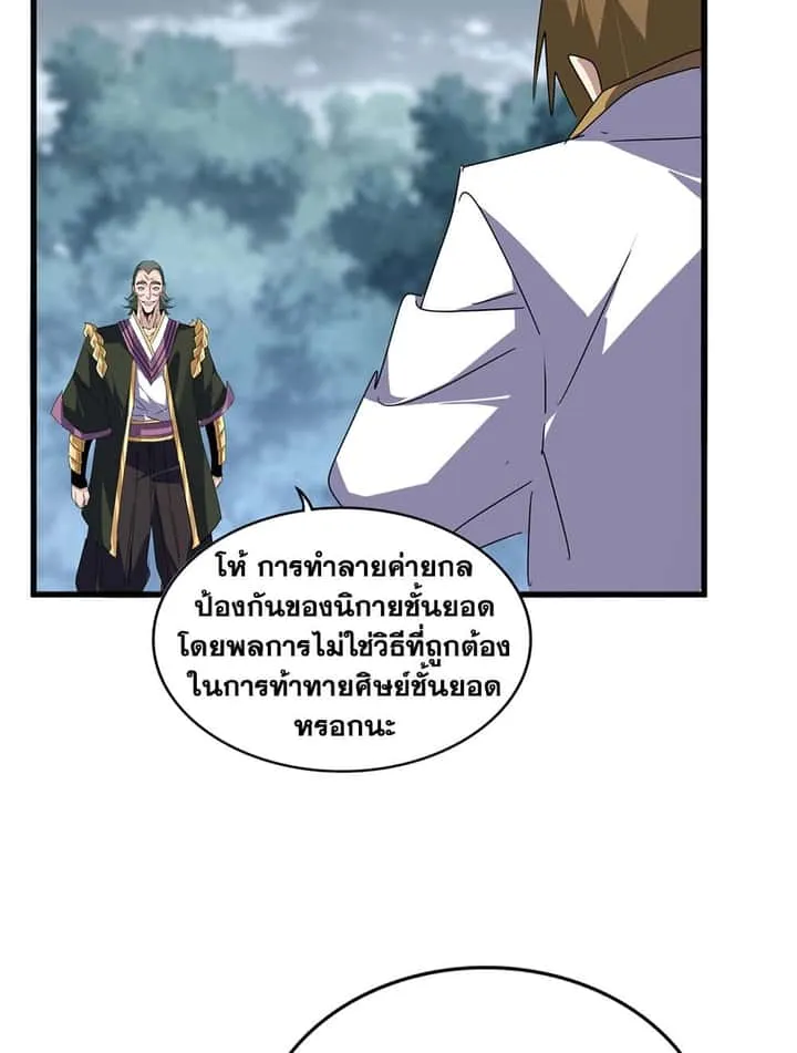 Magic Emperor ราชาจอมเวทย์ ตอนที่ 616 หน้า 53
