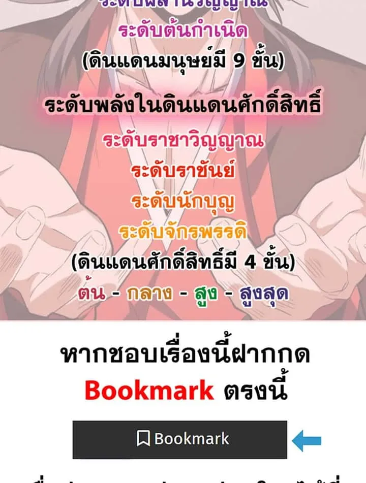 Magic Emperor ราชาจอมเวทย์ ตอนที่ 616 หน้า 59