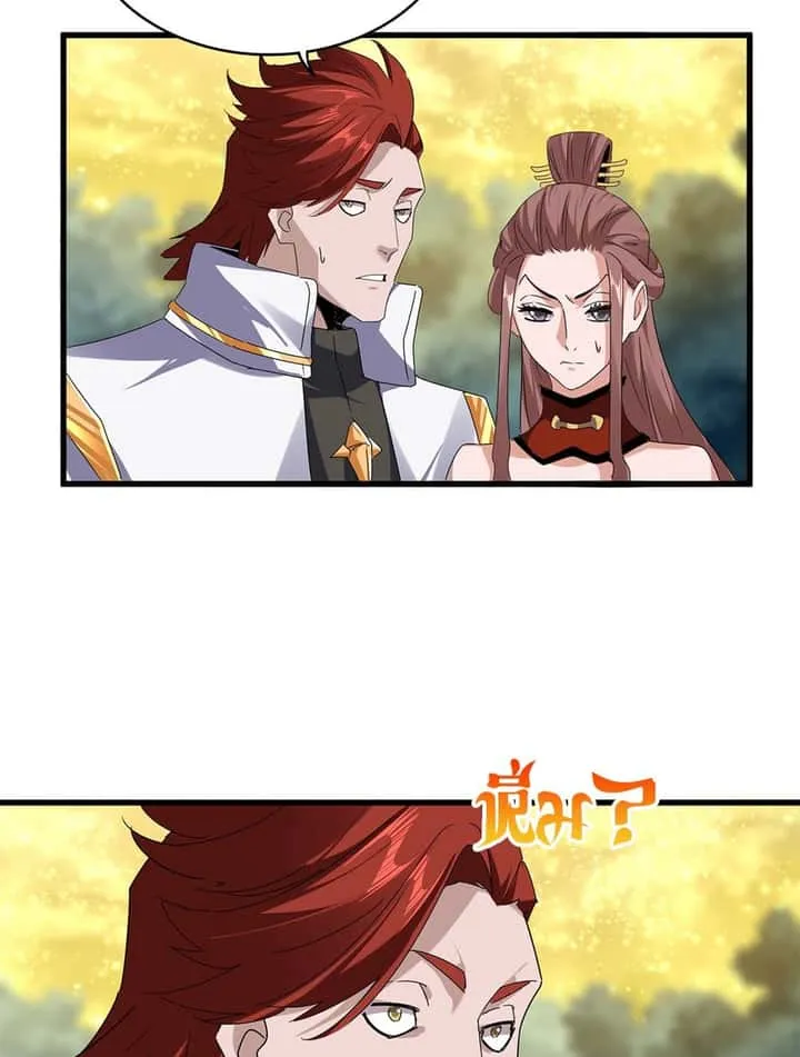 Magic Emperor ราชาจอมเวทย์ ตอนที่ 616 หน้า 9