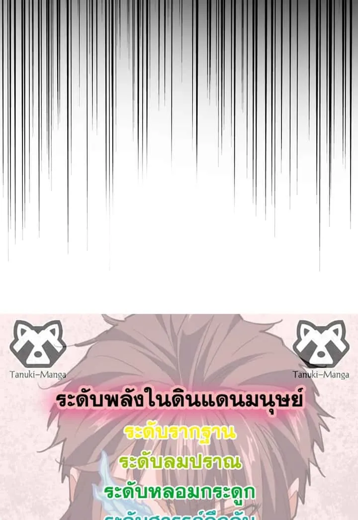 Magic Emperor ราชาจอมเวทย์ ตอนที่ 617 หน้า 58