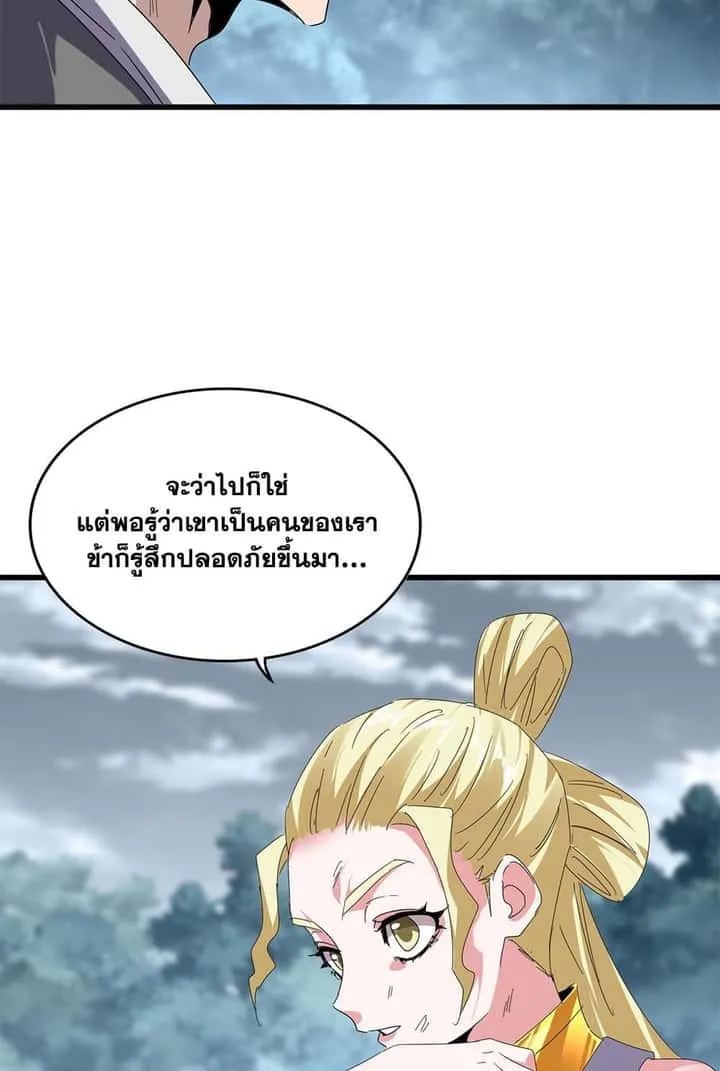 Magic Emperor ราชาจอมเวทย์ ตอนที่ 619 หน้า 13