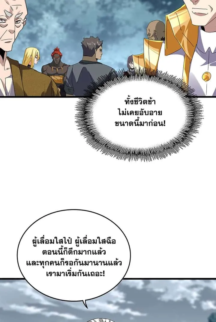 Magic Emperor ราชาจอมเวทย์ ตอนที่ 619 หน้า 19