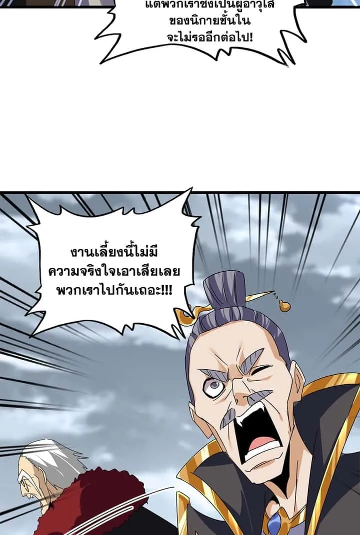Magic Emperor ราชาจอมเวทย์ ตอนที่ 619 หน้า 27