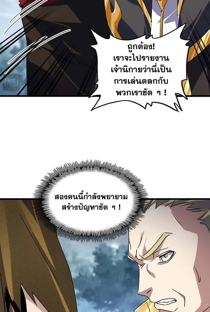 Magic Emperor ราชาจอมเวทย์ ตอนที่ 619 หน้า 28