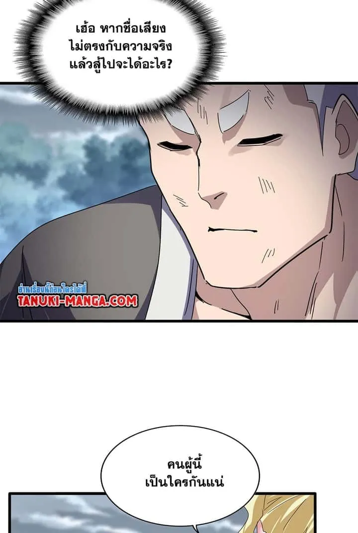 Magic Emperor ราชาจอมเวทย์ ตอนที่ 619 หน้า 3