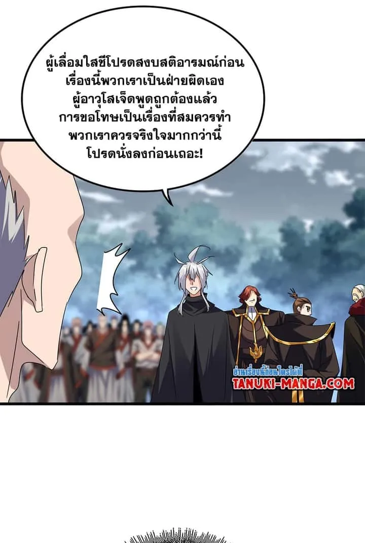 Magic Emperor ราชาจอมเวทย์ ตอนที่ 619 หน้า 46
