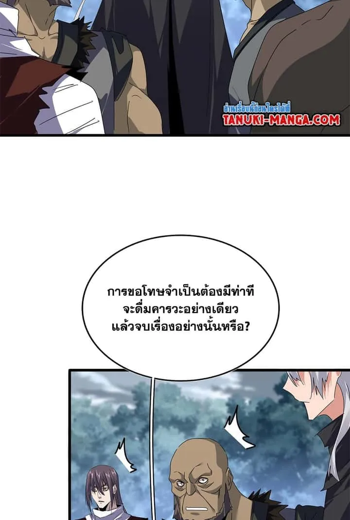 Magic Emperor ราชาจอมเวทย์ ตอนที่ 619 หน้า 50
