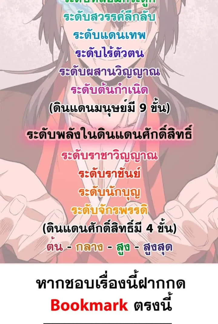 Magic Emperor ราชาจอมเวทย์ ตอนที่ 619 หน้า 59
