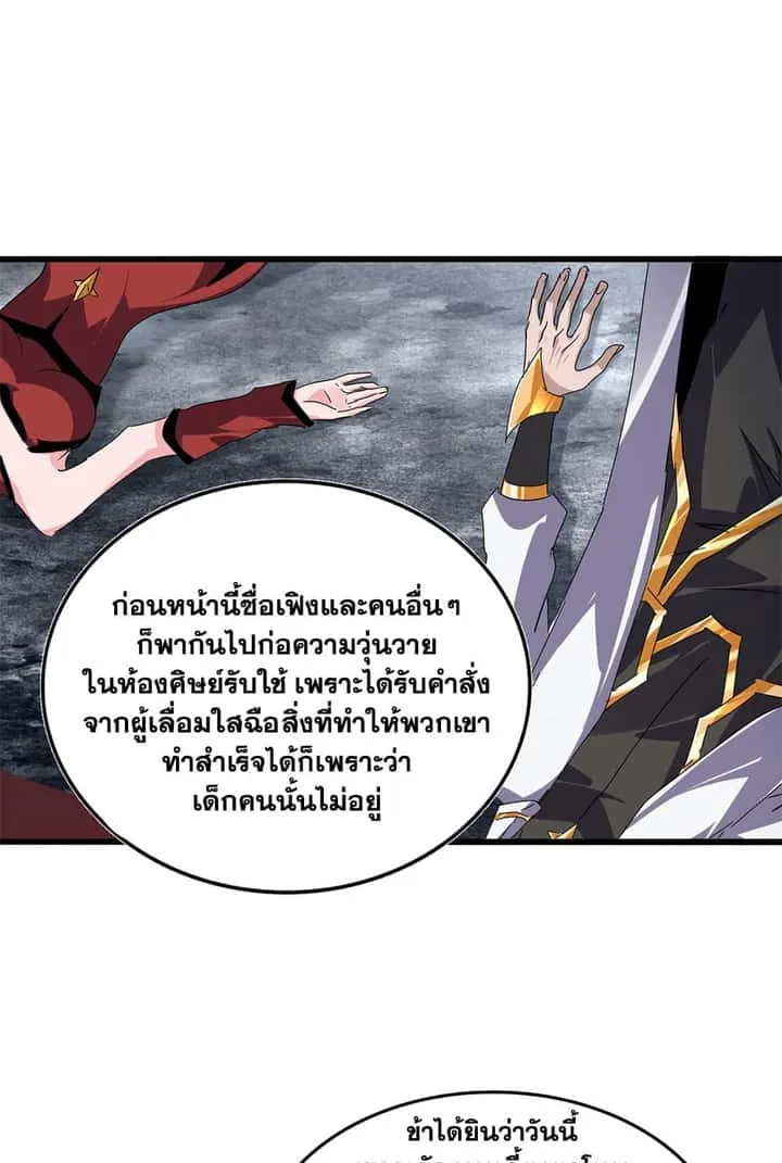 Magic Emperor ราชาจอมเวทย์ ตอนที่ 619 หน้า 8