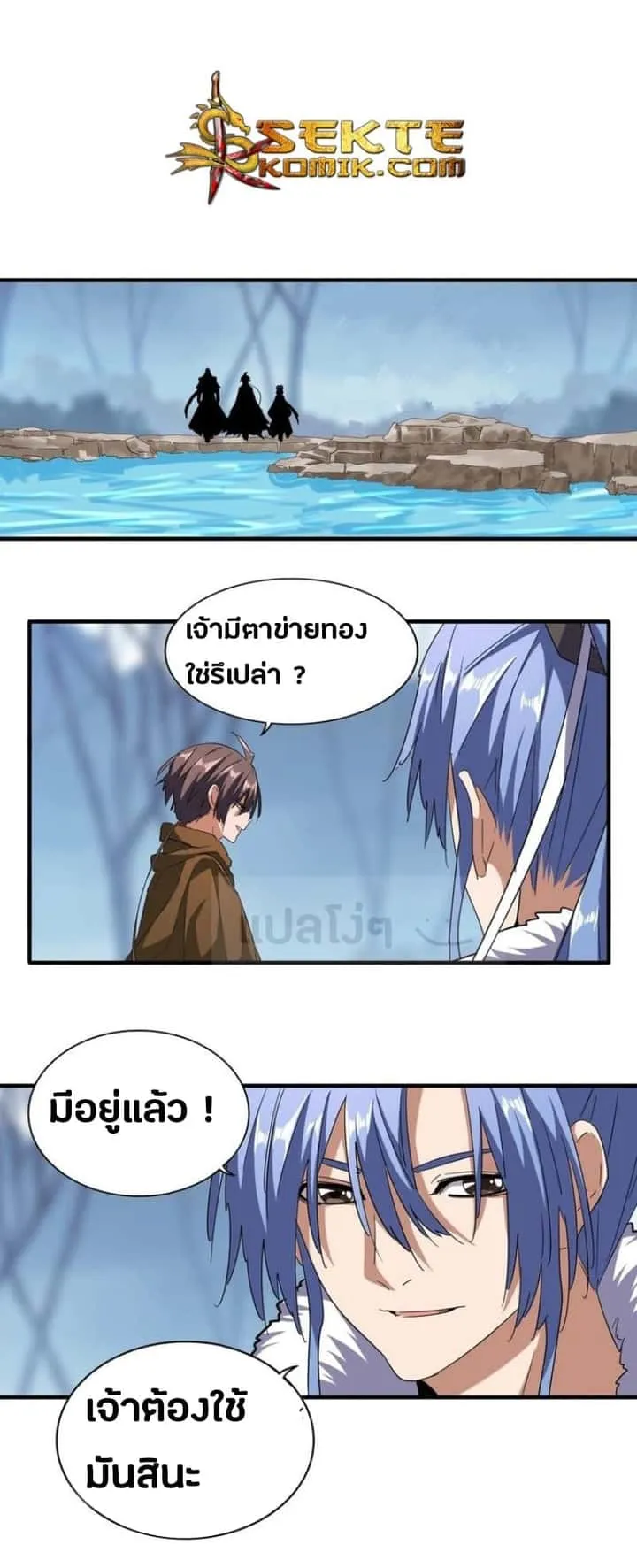 Magic Emperor ราชาจอมเวทย์ ตอนที่ 62 หน้า 10
