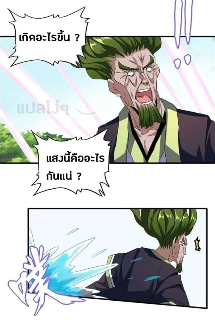 Magic Emperor ราชาจอมเวทย์ ตอนที่ 62 หน้า 13