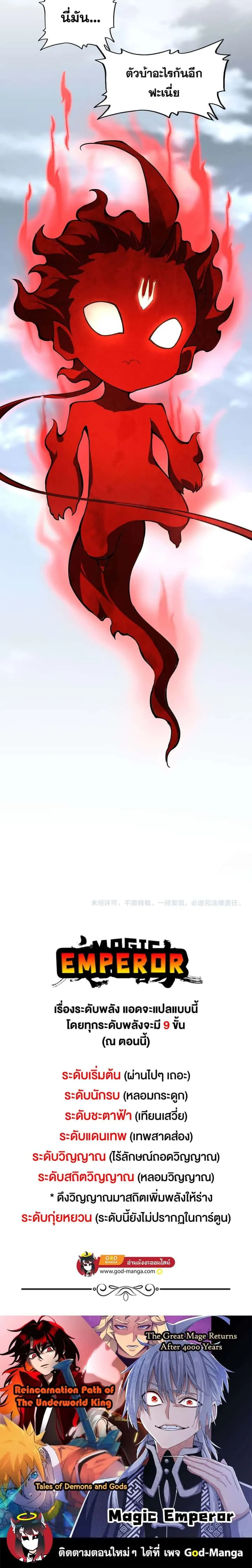Magic Emperor ราชาจอมเวทย์ ตอนที่ 622 หน้า 5