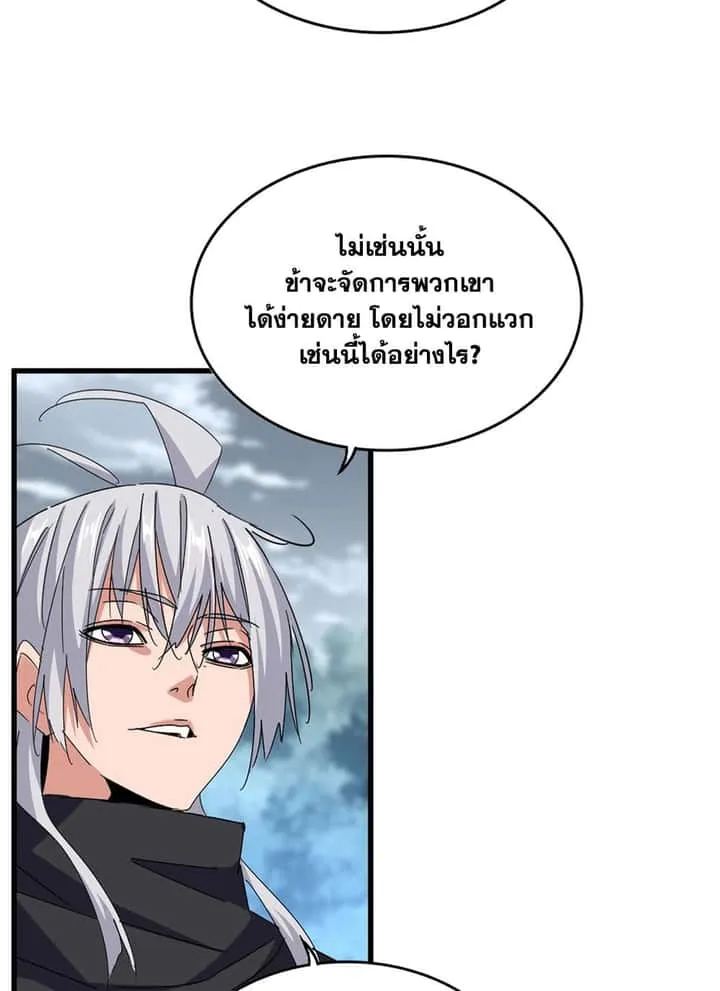 Magic Emperor ราชาจอมเวทย์ ตอนที่ 624 หน้า 10