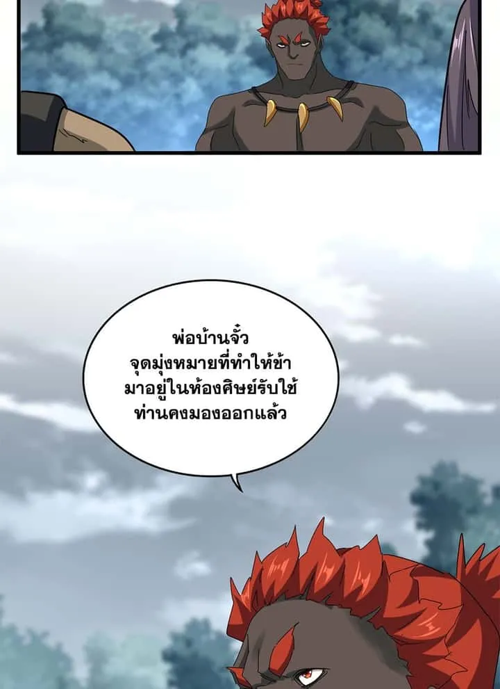 Magic Emperor ราชาจอมเวทย์ ตอนที่ 624 หน้า 14