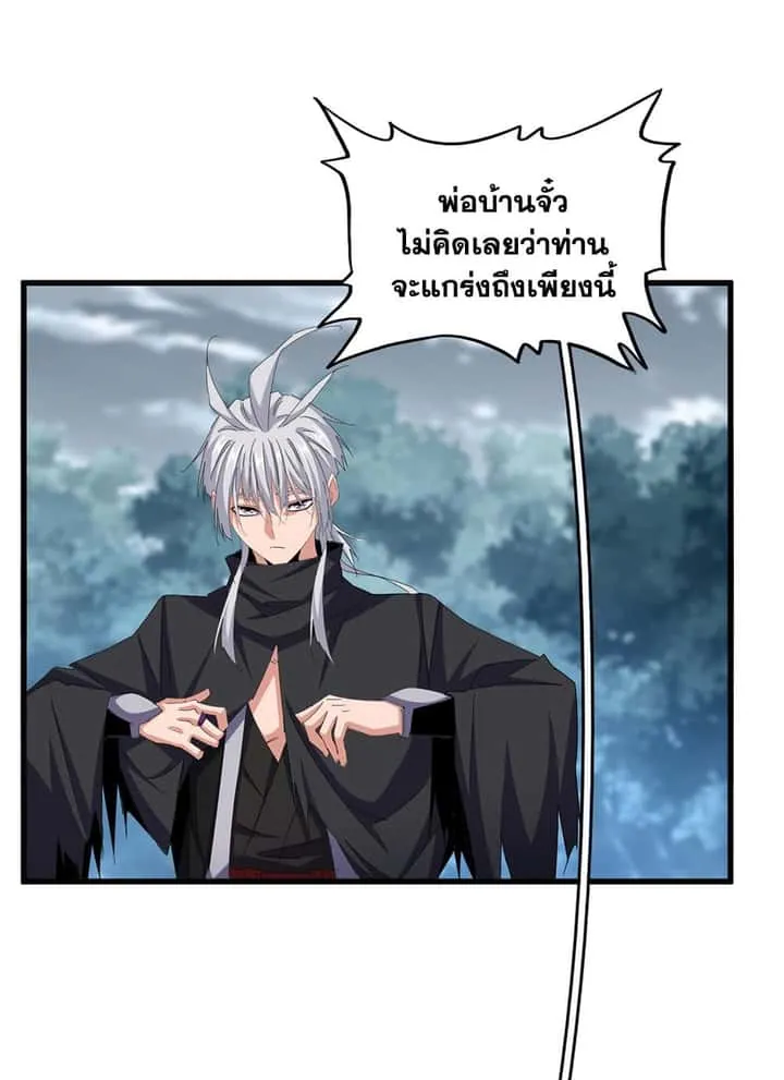 Magic Emperor ราชาจอมเวทย์ ตอนที่ 624 หน้า 2