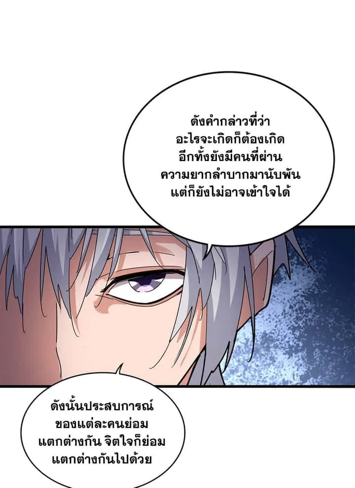 Magic Emperor ราชาจอมเวทย์ ตอนที่ 624 หน้า 21